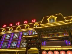 门面-北戴河转鱼·炒螃蟹酱餐厅