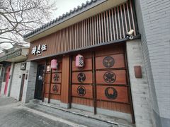 -醉虎传(南锣鼓巷店)