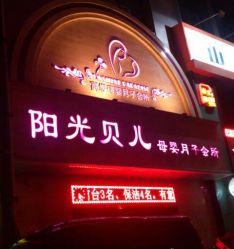 点击看大图 -纵享怡月月子中心(西稍门店)