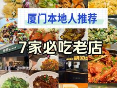 -醉壹号海鲜大排档(厦门美食地标店)