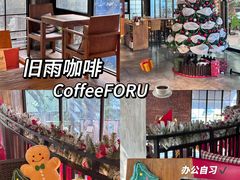 -旧雨咖啡·CoffeeFORU(黄村奥体店)