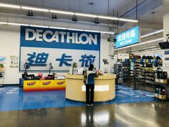 -迪卡侬(袁家岗店)