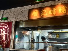 -顺鹅季·非遗烧鹅(六道口店)