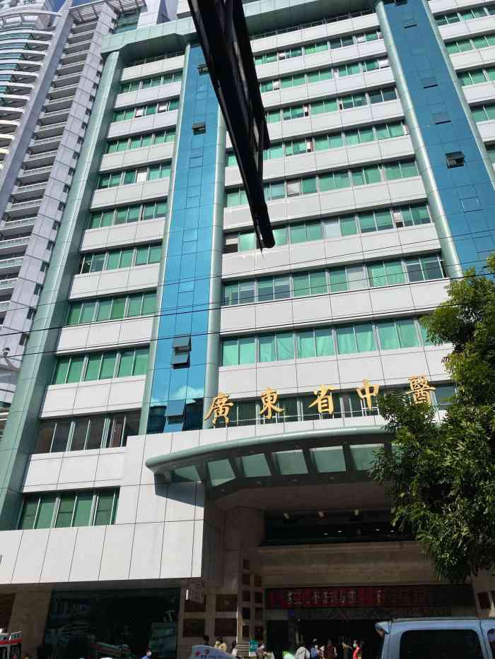 广东省中医院