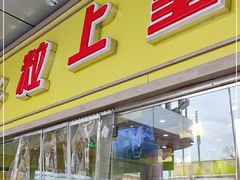 门面-粒上皇(天丰利市场店)
