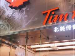门面-Tims天好咖啡(河西万象城店)