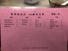 菜单-国英炖品店(甲子路店)