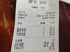 -一品飘香米线(一中总店)