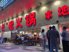 -冯校长老火锅(深圳总店)