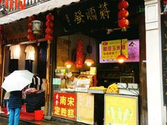 -定胜糕小店-蒋顺发