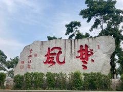 -岳麓山风景名胜区