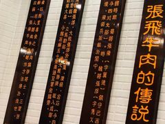 -张飞牛肉(观前街店)
