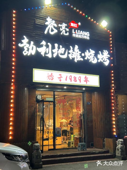 勃利地摊热面(阿里山小区店)图片