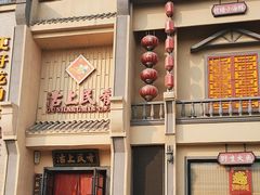 -沽上民肴·海鲜锅贴·天津菜(福州道鸿正家园店)