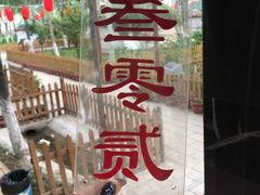 -草根堂农场