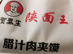 -贺秦生陕面王(富力城店)