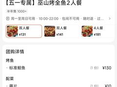 -巫山烤全鱼(富康京科苑路店)