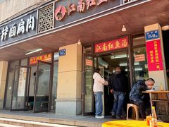 -江南红鱼汤(洋中花园店)