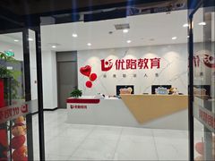 -优路教育·建造师消防安工造价经济师考研(魏公村校区)