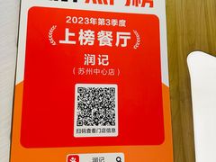 -润记·广东餐馆(苏州中心店)