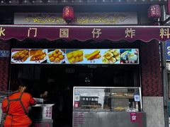 -国仔面线糊(水门国仔总店)