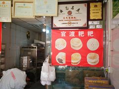 -李氏憨粑粑(官渡古镇店)