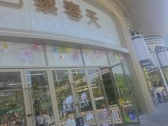 -巴黎春天(陕西路店)