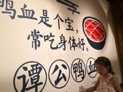 -谭鸭血老火锅(龙湖宝山天街店)