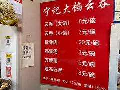 -海清宁记大馅云吞