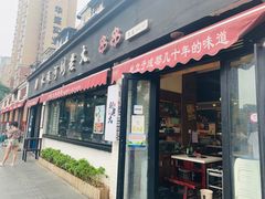 门面-水碾河刘老大串串香(水碾河路店)