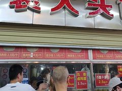 -袁大头包子(光华路店)