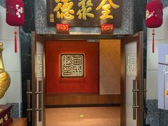 -全聚德(双井店)