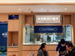 -马记永·兰州牛肉面(天通苑家乐福店)