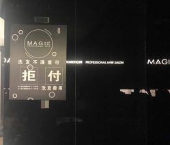 -MAGI美界造型