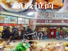 -顺发拉面(长湖路店)