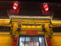 -环秀楼(黄山呈坎店)