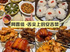 -阿露佳·舌尖上的安吉菜