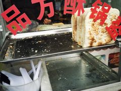 -小陈方酥锅盔(古城总店)