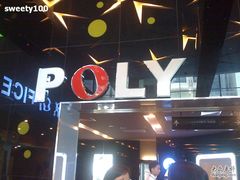 -保利国际影城(中环店)