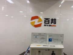 -百邦苹果官方授权维修(文景大厦店)