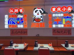 -川正旺江湖菜(三元桥店)