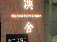 -漢舍中国菜馆(889广场店)