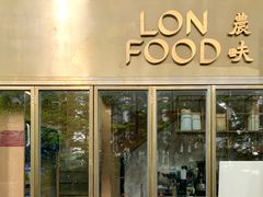 门面-农畉LONFOOD(福田星河COCOPark店)
