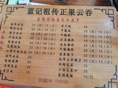 -蓝记云吞(正果店)