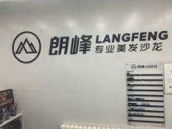 点击看大图 -朗峰专业美发沙龙