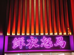 门面-茶话弄(咖啡·中贸广场店)