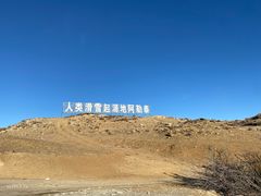 -乡村馕坑肉·烧烤·新疆菜·本地人更爱吃(阿勒泰首店)