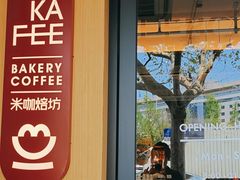 -MEEBO KAFEE米咖焙坊(虹桥路店)