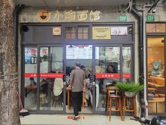 -小陶面馆(嘉善路店)