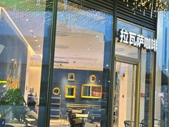 -LAVAZZA拉瓦萨咖啡(上海金融街店)
